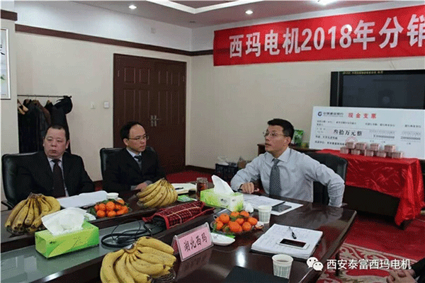 西安泰富西瑪電機(jī)召開2018年分銷商會(huì)議。